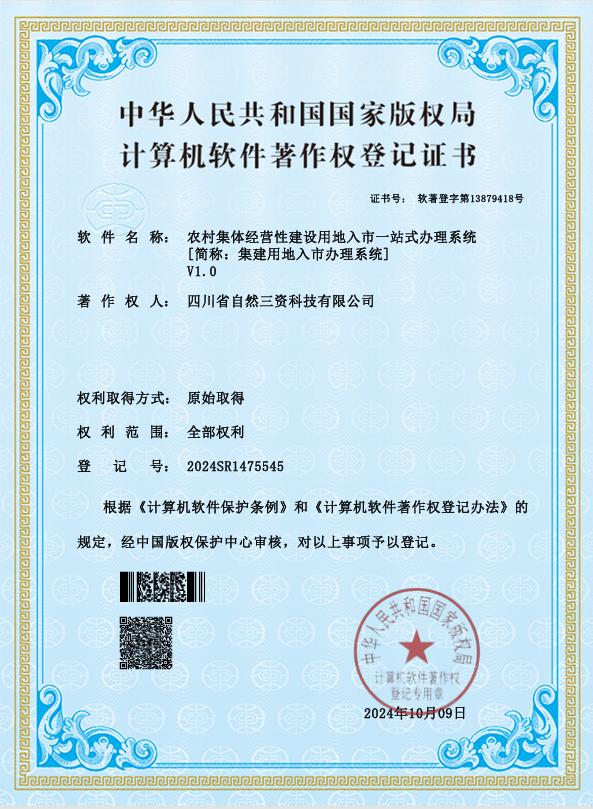 国度推算机软件著述权认证