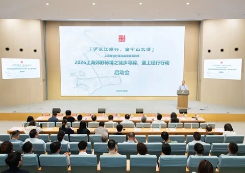 串起沪郊文脉，点亮村居生涯，这场启动会为上海村落优质空间提质